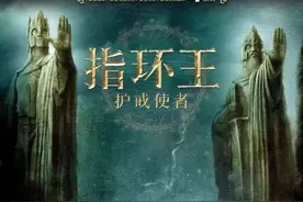 20年了，《指环王》凭啥依然让人看得热血澎湃？图片