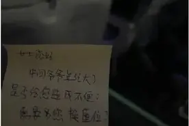 空姐的一张小纸条，冲上热搜图片