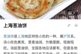 什么是真正的上海葱油饼图片