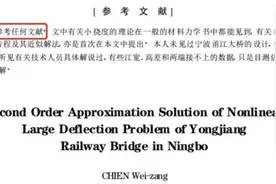 “本文不必参考任何文献”？大师魅力何止“参考文献”图片
