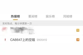 CA8647上的空姐，上热搜了图片