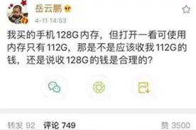 手机内存买来就“缩水”？来，先做一道算术题图片