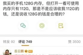 手机内存买来就“缩水”？来，先做一道算术题图片