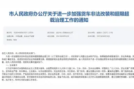武汉重拳治理货车非法改装和超限超载，车辆不符合标准禁止拉货图片