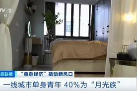 超2亿人单身！热搜沸了图片