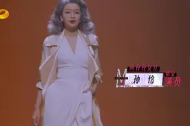 梦露本露！孙怡“老年妆”惊艳全场 手插口袋优雅迷人图片