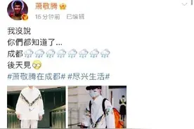 成都下雨的原因找到了！各部门注意，萧敬腾飞机落地了图片