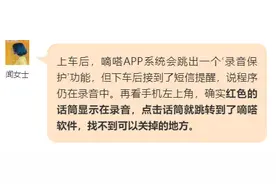 赶快检查！女子打完车，一个“小红点”还在闪图片