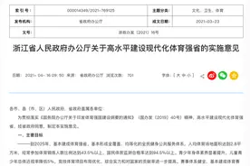 定了！浙江将逐步提高中考体育分值图片