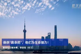 保供“救命药”，他们为生命接力！视频封面