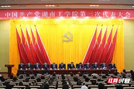 湖南工学院明确未来五年“施工图”：加快建设特色鲜明的区域性高水平应用型大学图片