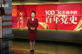 影像中的百年党史：1930年 左翼文化运动兴起图片