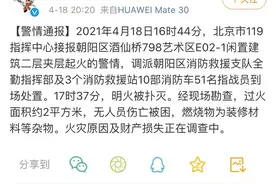 北京798艺术区装修材料起火，无人员伤亡图片