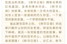 号角催征——解码《新华日报》老报纸里的百年初心② | 9年1个月18天3231期，在黑夜里呐喊光明图片