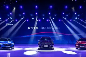 发新车 秀技术 亮服务 展规划 别克品牌开启“智行千里”新征程图片