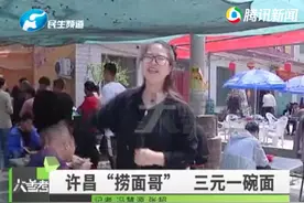 河南“捞面哥”火了！3元一碗付费靠自觉，网友：能赚钱吗？图片