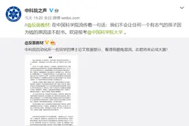 中科院一博士论文致谢上热搜！网友：读到泪流满面图片