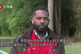 美媒：特斯拉在美国撞树起火致2人丧生，警方证实事发时车辆处于无人驾驶状态图片