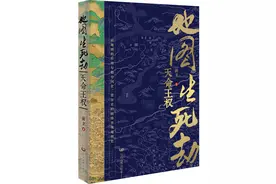 新书｜《地图生死劫》：以地图的经纬勾勒中国史图片
