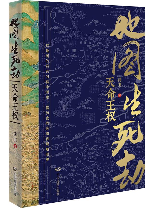隋宫烟云攻略（新书｜地图生死劫以地图的经纬勾勒中国史）