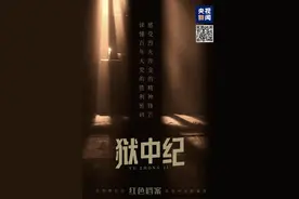 百集微纪录·红色档案丨面对说客劝降与恐吓 他用这首诗作答图片