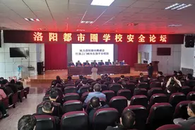 一体发展，教育先行！洛阳都市圈学校安全论坛在义马市举行图片