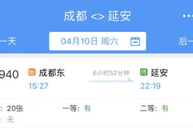 五一假期有余票！成都-延安动车直达！看金色瀑布、打卡波浪谷图片