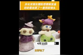 奶奶为孙女捏馒头版盲盒，照片曝光后“馋哭”网友：好可爱图片