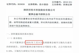 天微电子研发人员薪酬极低，董秘职业履历与事实不符图片