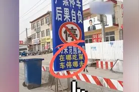 河北一路段现奇葩禁停标志，牌上字样让路人瞠目结舌视频封面