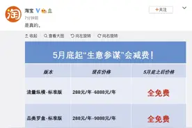 淘宝官宣：5月底起“生意参谋”将减免费用图片