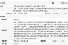 微信群拼车或者私人小客车合乘算非法营运吗？济南交通局回应了图片