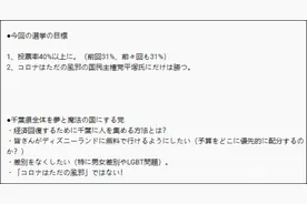 “把整个千叶变成迪士尼”，日本千叶县知事竞选还能这么玩？图片