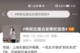 火出圈！美女车主站车顶大喊：刹车失灵 网上已现“特斯拉用户维权同款”图片