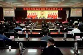 踏上新征程！郑州市作家协会第四次会员代表大会召开图片