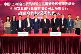 会员动态丨农行上海市分行与临港新片区管委会签署战略合作协议图片