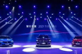 发布2025规划，别克将推出近35款全新及改款车型 | 2021上海车展图片