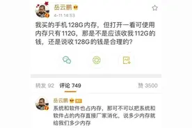 128G手机实际内存只有112G?试客实测可用或仅有8成图片