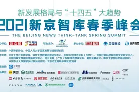 社保缺口依然较大如何解决？未来5至10年中国经济怎么走？许善达、周延礼、赵晋平等大咖这么看 | 新京智库图片