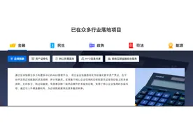 顺利完成三轮融资 趣链科技“出落”成区块链领域独角兽图片