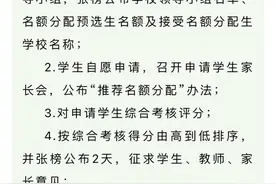 重高分配生如何推荐？杭州有初中出细则了，学习、体育和特长都要赋分图片