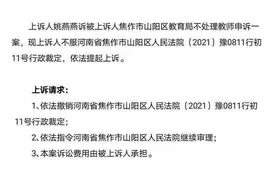 焦作女教师状告教育局一审被驳回，现提起上诉图片