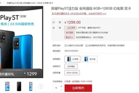 荣耀Play5T活力版上架 5000mAh超大电池售价仅千元图片