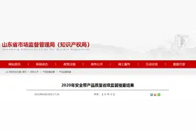 山东省市场监督管理局：9批次安全带产品不符合相关标准要求图片