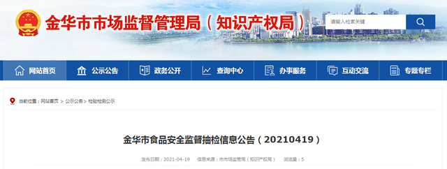 浙江省金华市食品安全监督抽检信息公告（20210419）