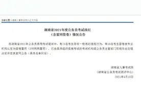 考试作弊还想当公务员？湖南省考83人违纪被通报图片