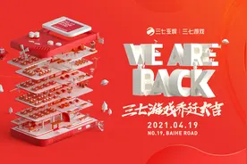心归位梦起航 三七互娱研发中心大楼正式启用图片
