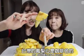 尴尬！韩国网红赞台湾凤梨好吃“心是咖啡色的”，网友感叹：台湾凤梨又丢脸到韩国了图片
