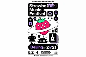 北京草莓音乐节5月2日开演，万青、朴树等人登台图片