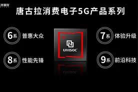 紫光展锐：基于展锐6纳米5G芯片的终端7月量产上市图片